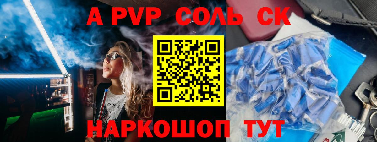 Альфа ПВП  Вход с VPN  Сосновоборск  Альфа ПВП крисы CK  А ПВП VHQ  A-PVP Crystall 