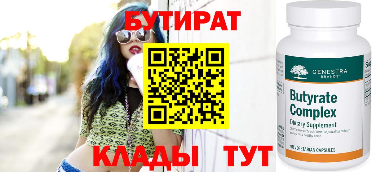 Сосновоборск  БУТИРАТ оксибутират  БУТИРАТ  Вход с VPN 