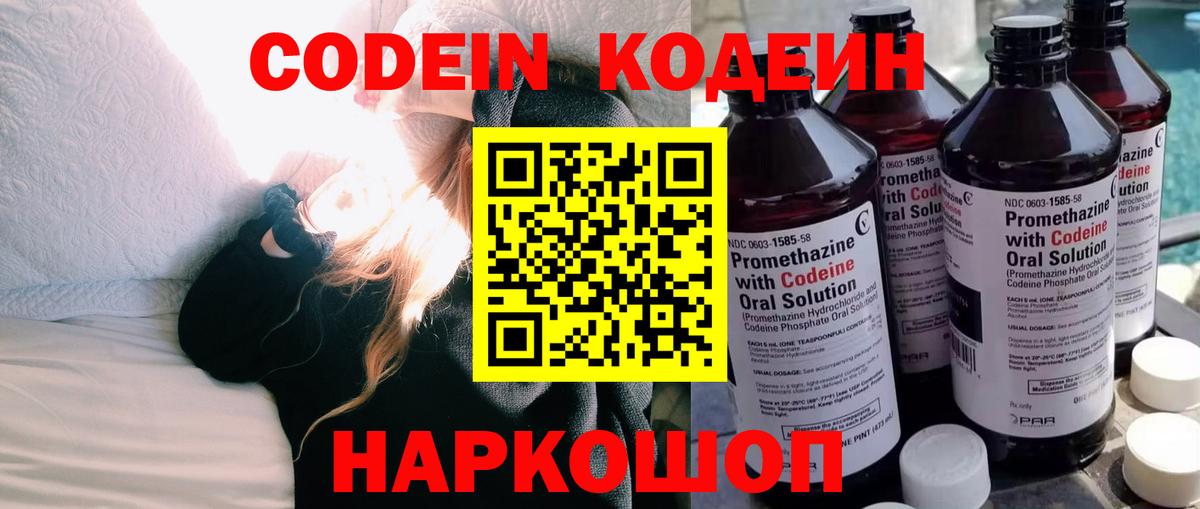 Codein Purple Drank Сосновоборск