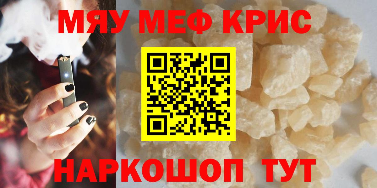 Мефедрон Сосновоборск